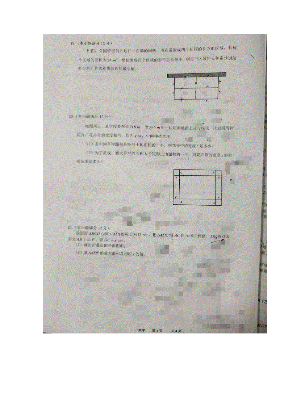 山东省枣庄市第三中学2021-2022学年高一上学期10月检测数学试题 扫描版含答案.docx_第3页