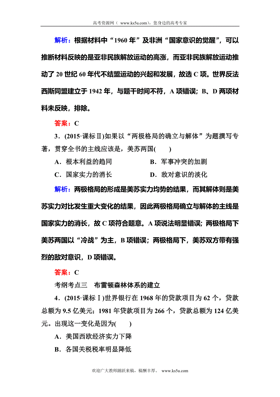 《红对勾》2016高考历史二轮（人教版）专题复习：专题十三二战后世界政治格局的多极化和经济全球化的趋势 随堂训练 WORD版含答案.DOC_第2页