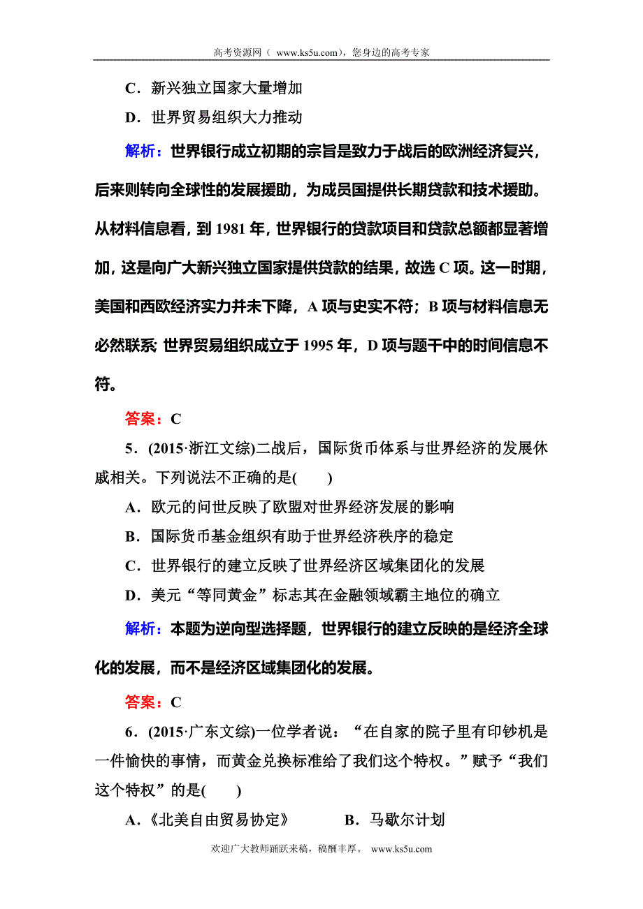 《红对勾》2016高考历史二轮（人教版）专题复习：专题十三二战后世界政治格局的多极化和经济全球化的趋势 随堂训练 WORD版含答案.DOC_第3页