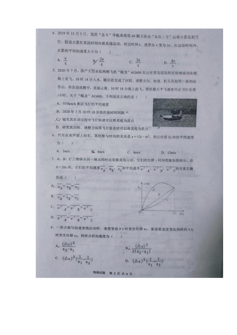 山东省枣庄市第三中学2021-2022学年高一上学期10月检测物理试题 扫描版含答案.docx_第2页