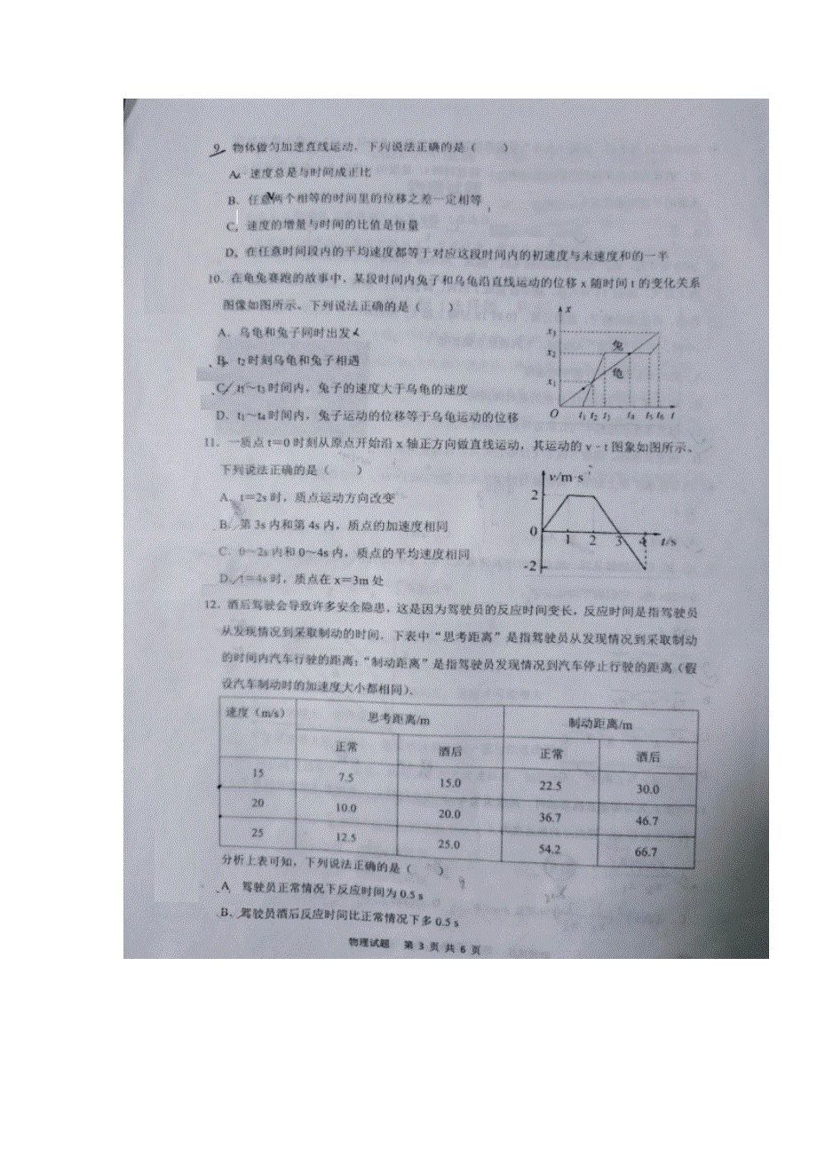 山东省枣庄市第三中学2021-2022学年高一上学期10月检测物理试题 扫描版含答案.docx_第3页