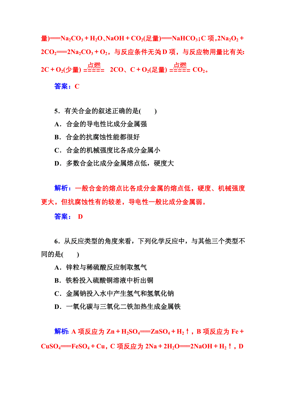 2014-2015学年高中化学章末过关检测卷（人教版必修一）第3章 (三).doc_第3页