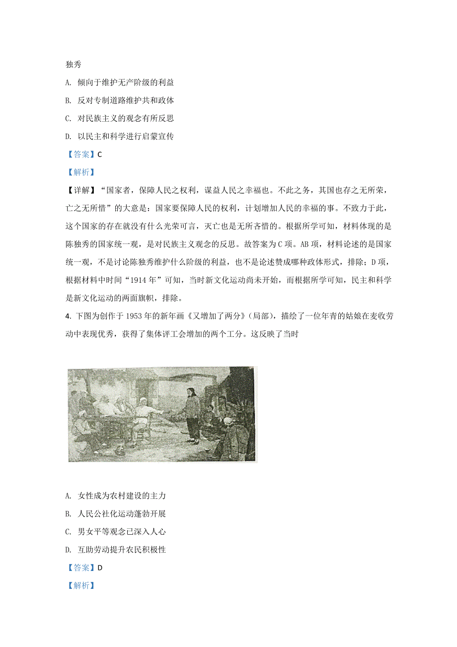 山东省济南市商河县第一中学2021届高三10月阶段性考试历史试题 WORD版含解析.doc_第2页