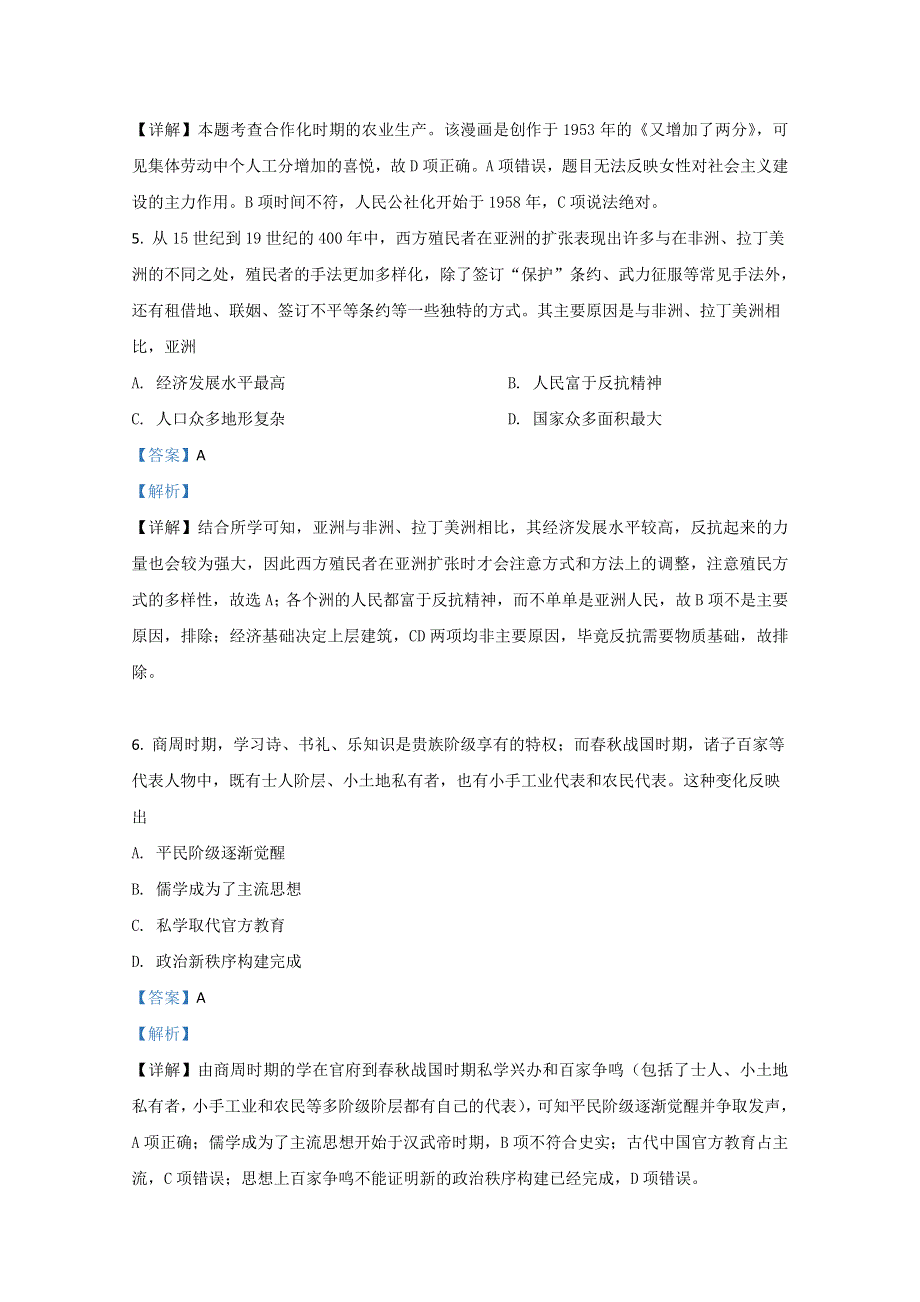 山东省济南市商河县第一中学2021届高三10月阶段性考试历史试题 WORD版含解析.doc_第3页