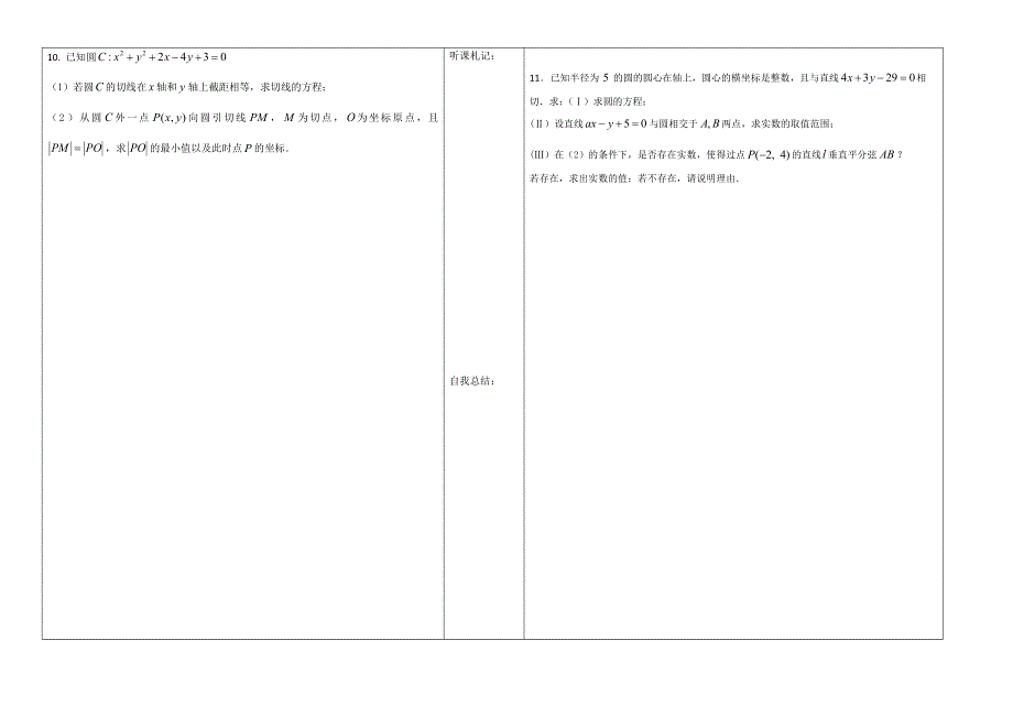 内蒙古临河区巴彦淖尔市第一中学2016届高三上学期周考（11.25）数学试题 WORD版缺答案.doc_第2页