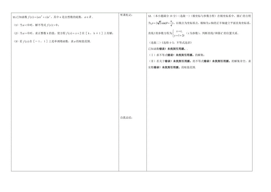 内蒙古临河区巴彦淖尔市第一中学2016届高三上学期周考（9.doc_第2页