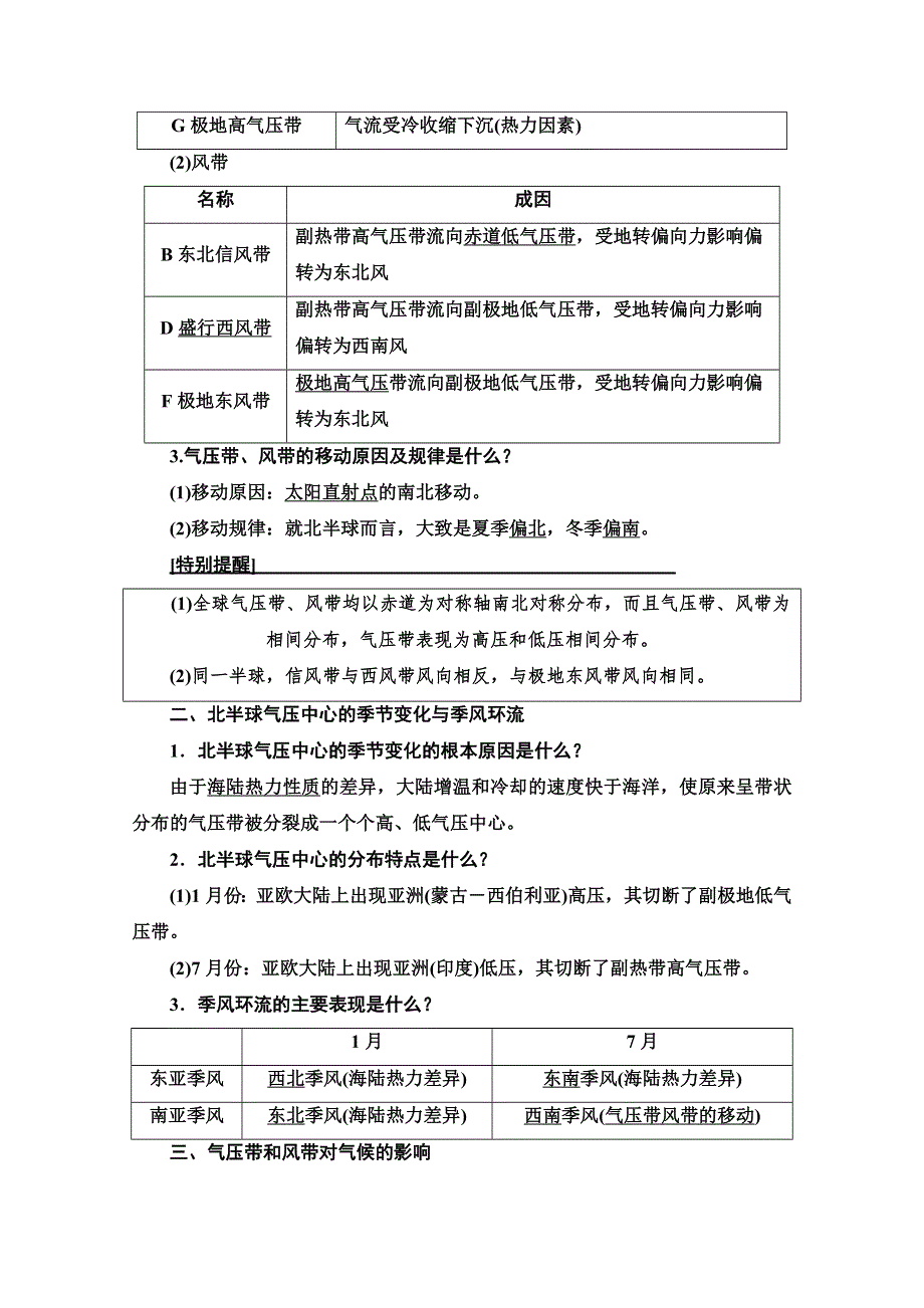 2022届高考统考地理人教版一轮复习教师用书：第1部分 第2章 第2讲　气压带和风带 WORD版含解析.doc_第2页