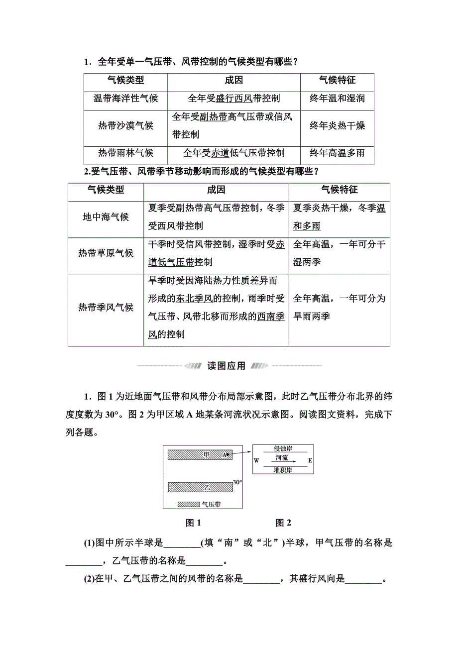 2022届高考统考地理人教版一轮复习教师用书：第1部分 第2章 第2讲　气压带和风带 WORD版含解析.doc_第3页