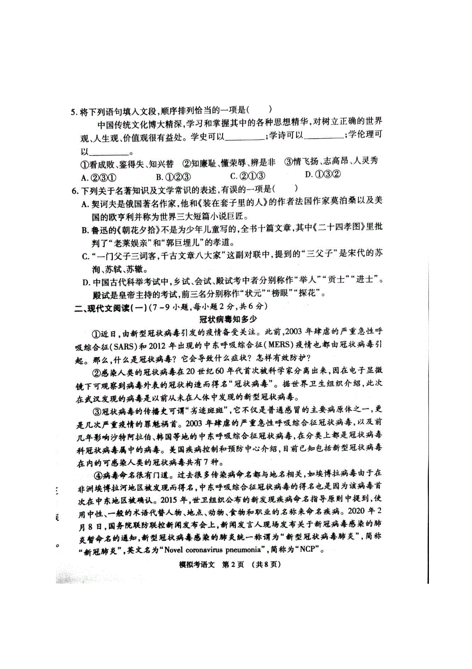 广西贺州市八步区2020届初中语文学业水平模拟考试（一）试题.doc_第2页