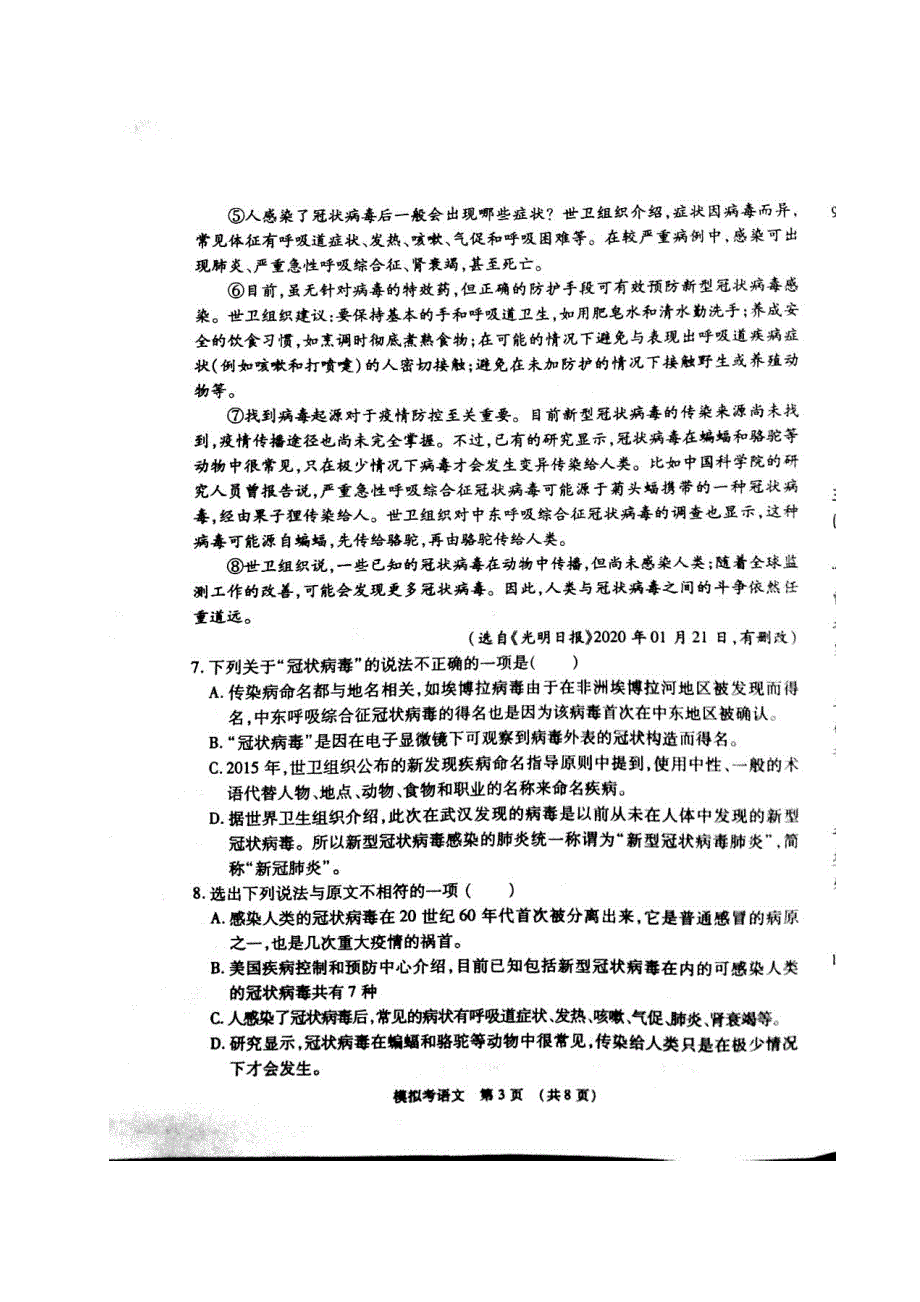 广西贺州市八步区2020届初中语文学业水平模拟考试（一）试题.doc_第3页