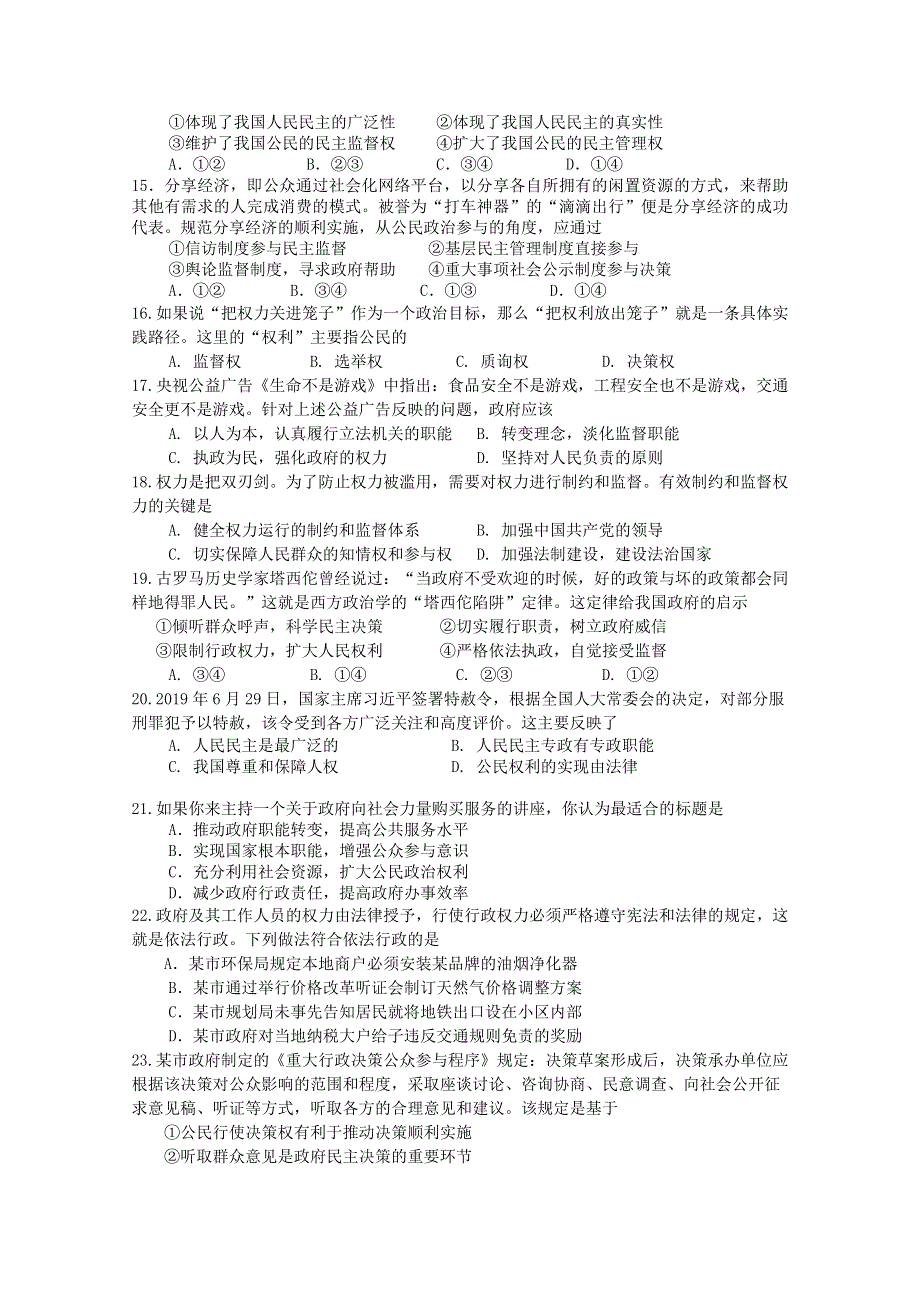 广西贺州市平桂区平桂高级中学2020-2021学年高一政治春季第一次月考试题 文.doc_第3页