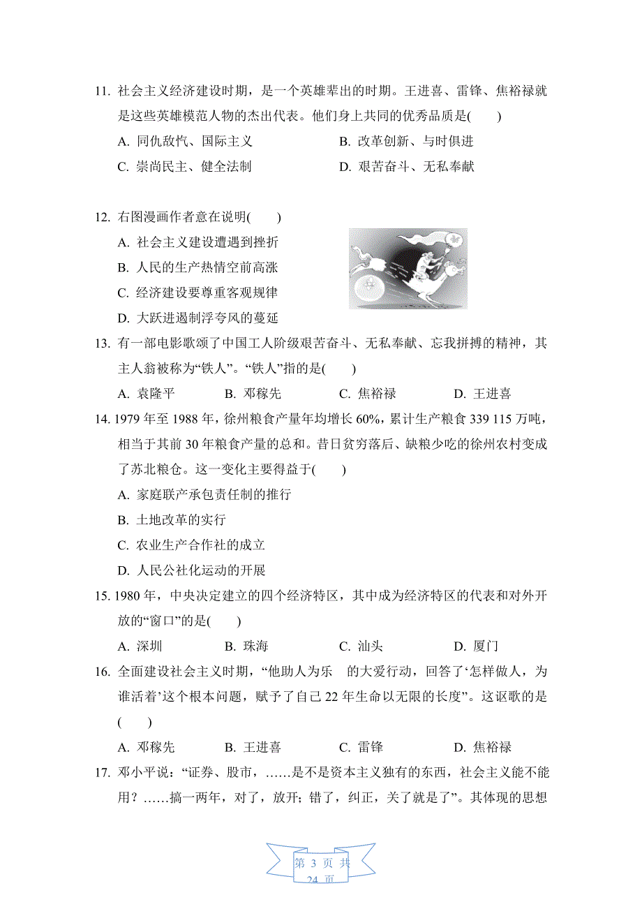 部编版八年级下册历史期末模拟试卷 2套（word版含答案）.doc_第3页