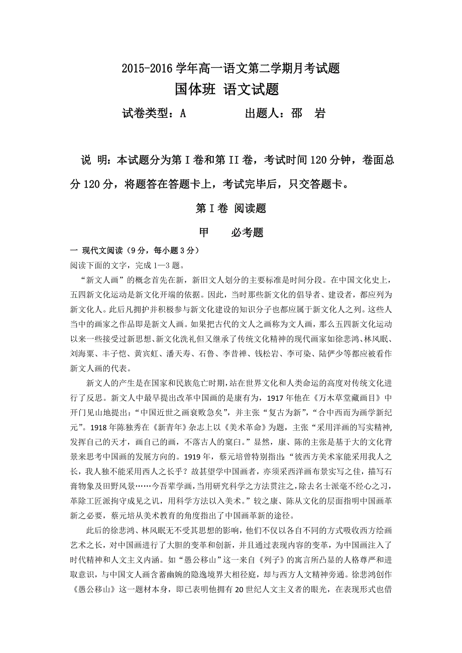 内蒙古临河区巴彦淖尔市第一中学2015-2016学年高一下学期4月月考语文试题（国际班体班） WORD版含答案.doc_第1页