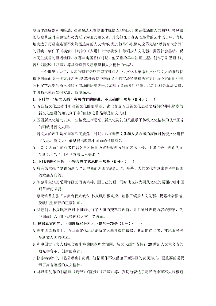 内蒙古临河区巴彦淖尔市第一中学2015-2016学年高一下学期4月月考语文试题（国际班体班） WORD版含答案.doc_第2页