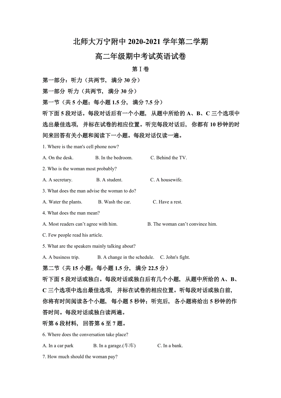 海南省北京师范大学万宁附中2020-2021学年高二下学期期中考试英语试题 WORD版含解析.doc_第1页