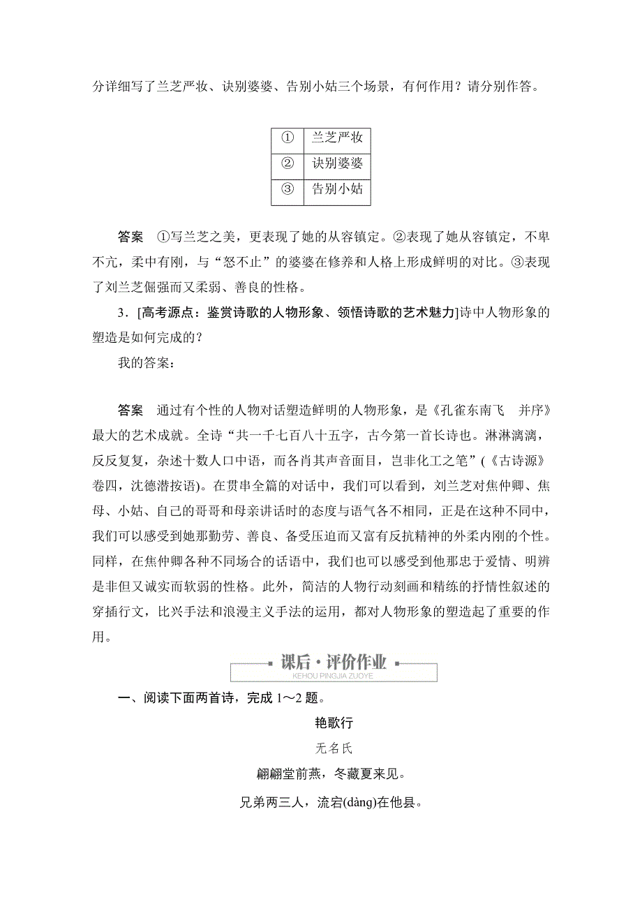 2020语文人教版必修2课时优案2 第6课 孔雀东南飞 并序 WORD版含解析.doc_第3页