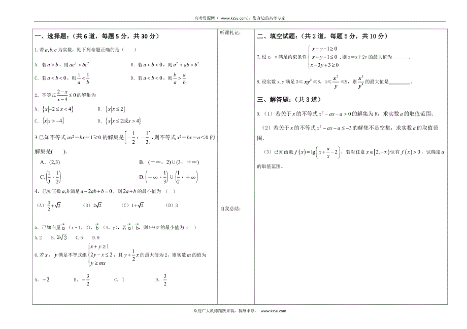 内蒙古临河区巴彦淖尔市第一中学2016届高三上学期周考（10.28）数学试题 WORD版缺答案.doc_第1页