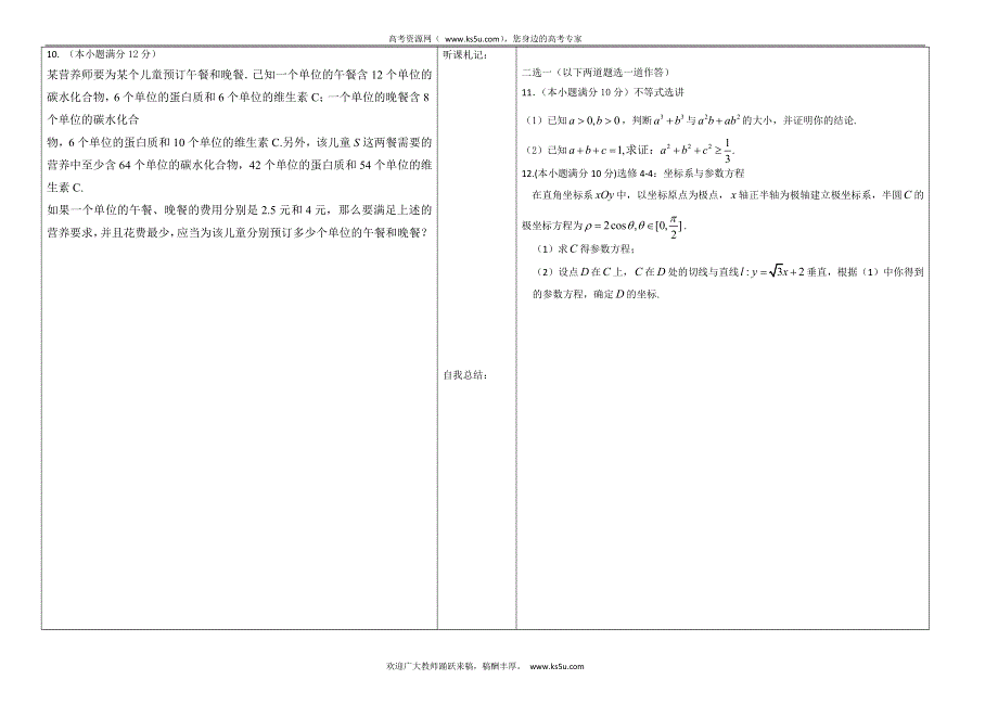 内蒙古临河区巴彦淖尔市第一中学2016届高三上学期周考（10.28）数学试题 WORD版缺答案.doc_第2页