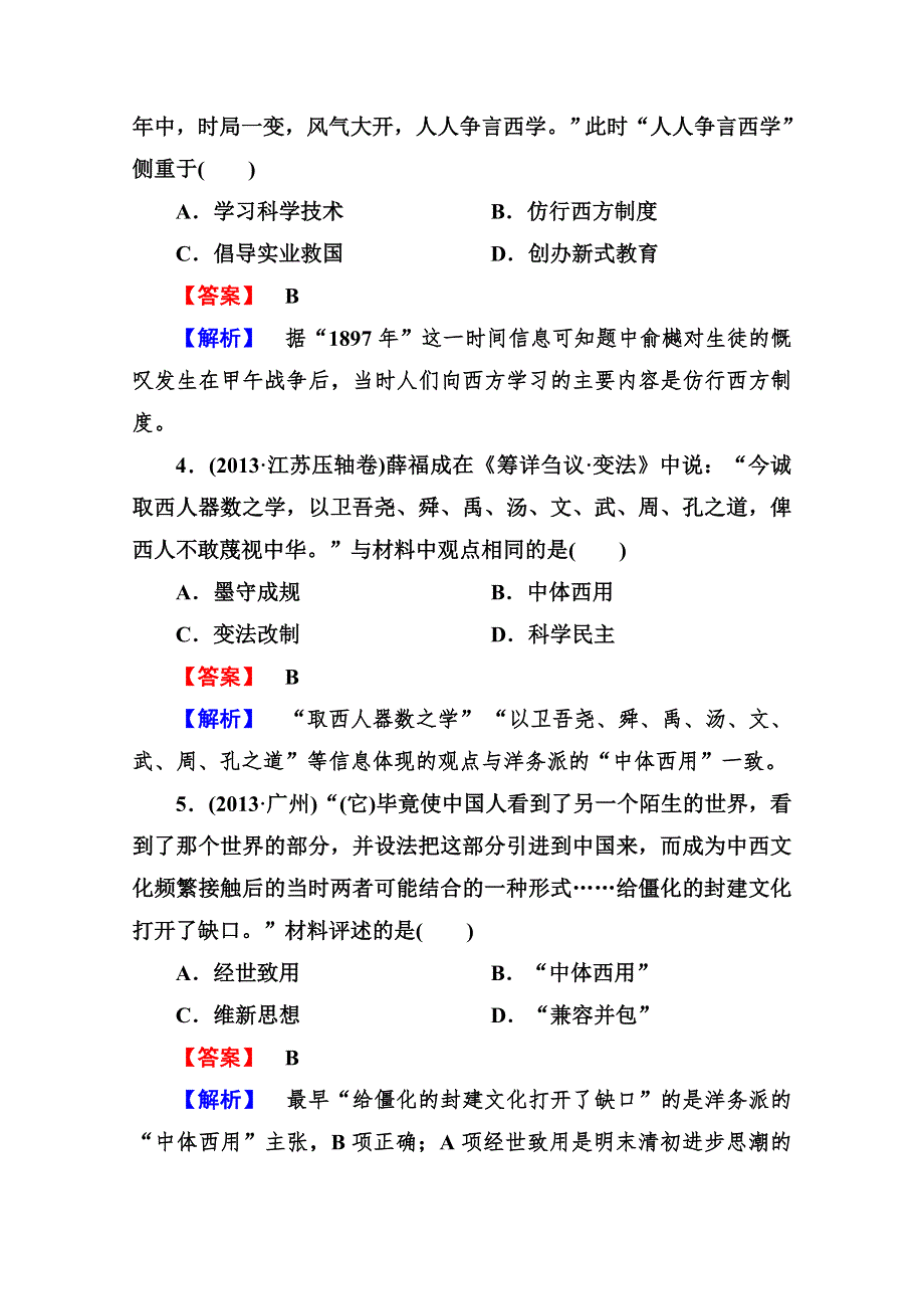 《成才之路》2014-2015学年高中历史（岳麓版）必修三强化作业：第五单元综合测试题.doc_第2页