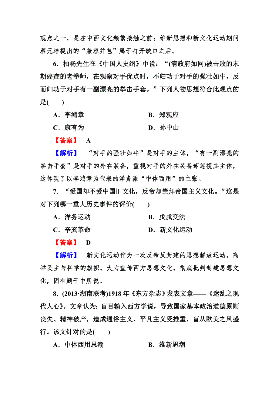 《成才之路》2014-2015学年高中历史（岳麓版）必修三强化作业：第五单元综合测试题.doc_第3页