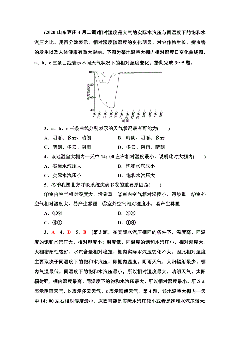 2022届高考统考地理中图版一轮复习课后限时集训6 大气的受热过程与热力环流 WORD版含解析.doc_第2页