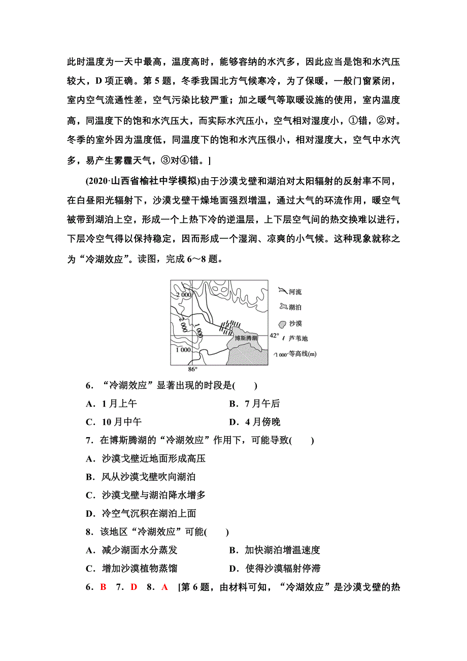 2022届高考统考地理中图版一轮复习课后限时集训6 大气的受热过程与热力环流 WORD版含解析.doc_第3页