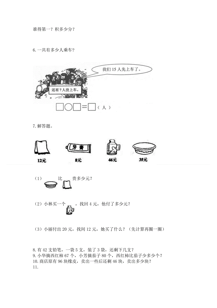 人教版数学二年级上册重点题型专项练习加答案（全国通用）.docx_第3页