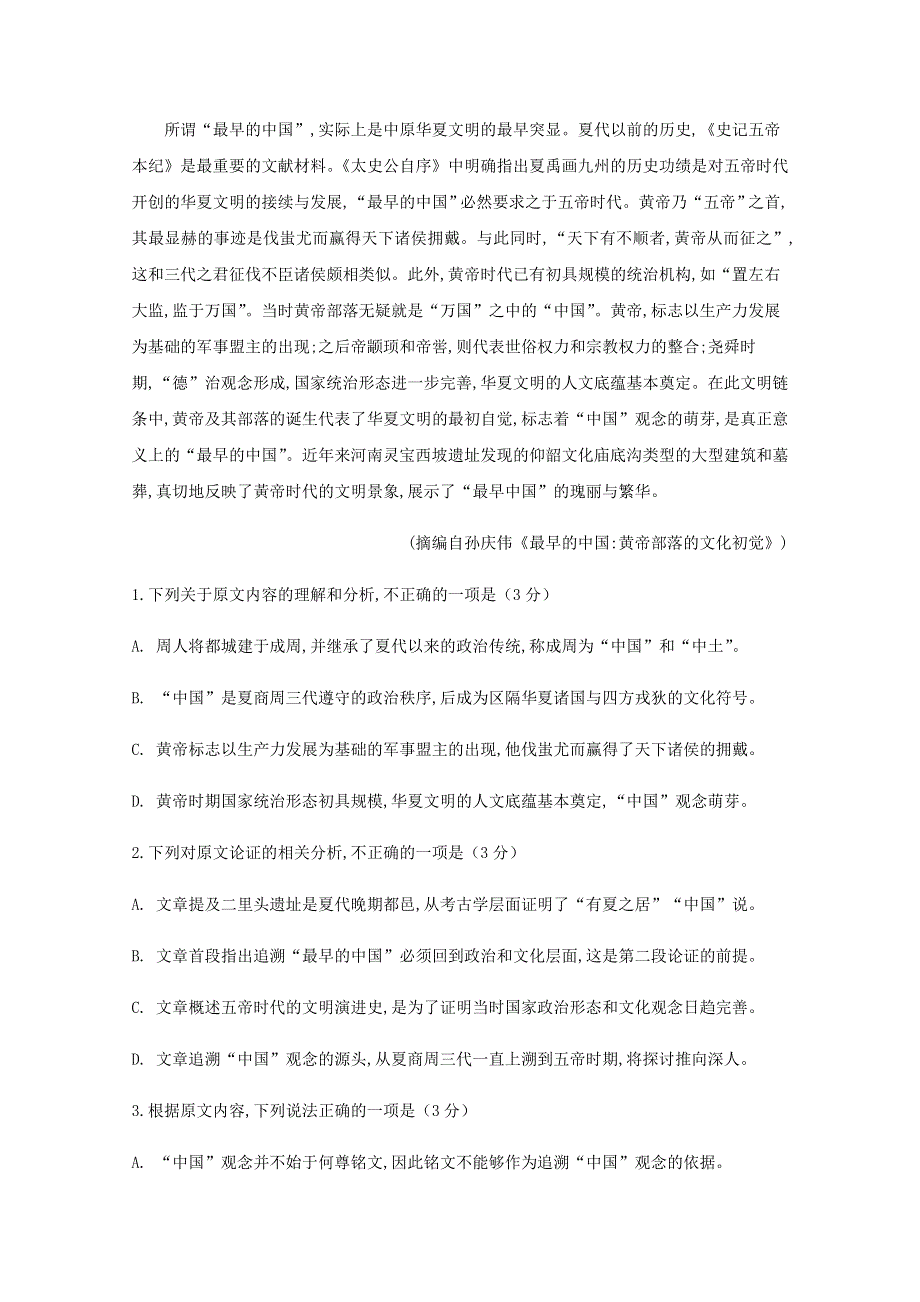 四川省遂宁市射洪中学2020届高三语文三诊模拟考试试题.doc_第2页