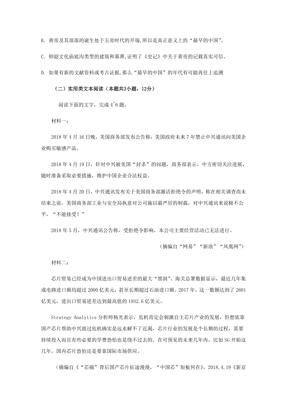 四川省遂宁市射洪中学2020届高三语文三诊模拟考试试题.doc_第3页