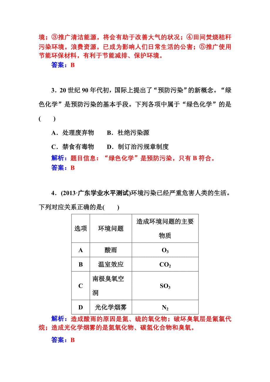 2014-2015学年高中化学章末过关检测卷（人教版选修一）第4章 （四）.doc_第2页