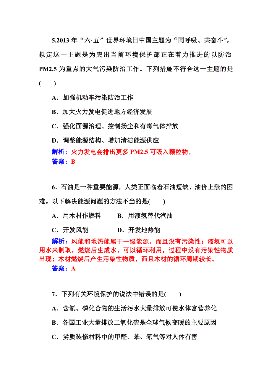 2014-2015学年高中化学章末过关检测卷（人教版选修一）第4章 （四）.doc_第3页