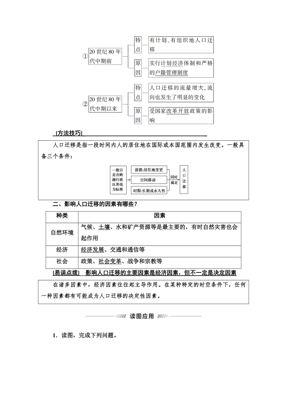 2022届高考统考地理人教版一轮复习教师用书：第2部分 第6章 第2讲　人口的空间变化 WORD版含解析.doc_第2页