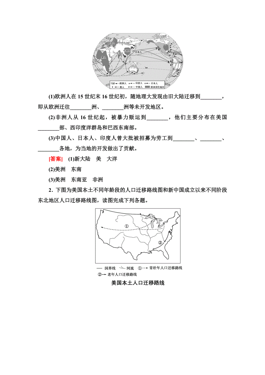 2022届高考统考地理人教版一轮复习教师用书：第2部分 第6章 第2讲　人口的空间变化 WORD版含解析.doc_第3页