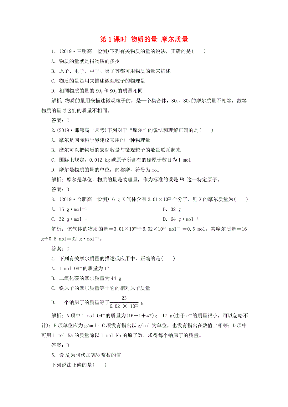 2020-2021学年新教材高中化学 第二章 海水中的重要元素——钠和氯 第三节 第1课时 物质的量 摩尔质量检测（含解析）新人教版必修1.doc_第1页