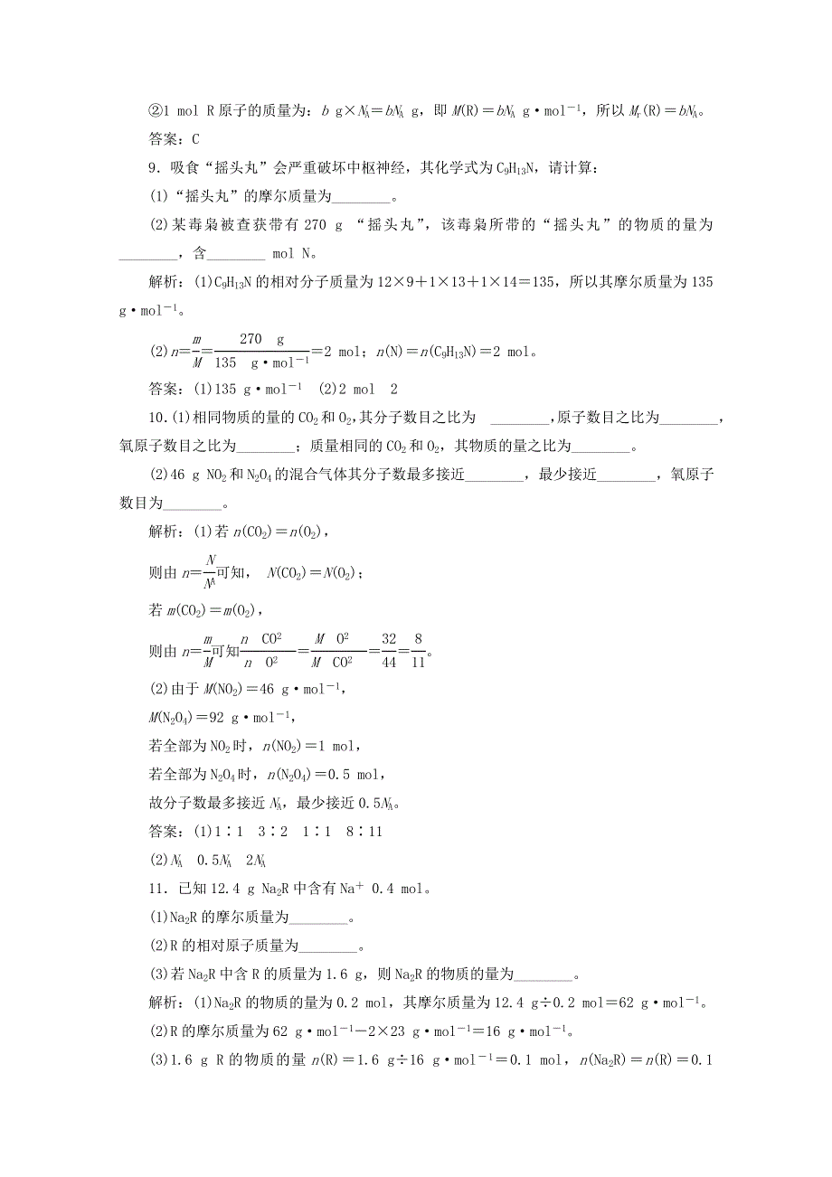 2020-2021学年新教材高中化学 第二章 海水中的重要元素——钠和氯 第三节 第1课时 物质的量 摩尔质量检测（含解析）新人教版必修1.doc_第3页