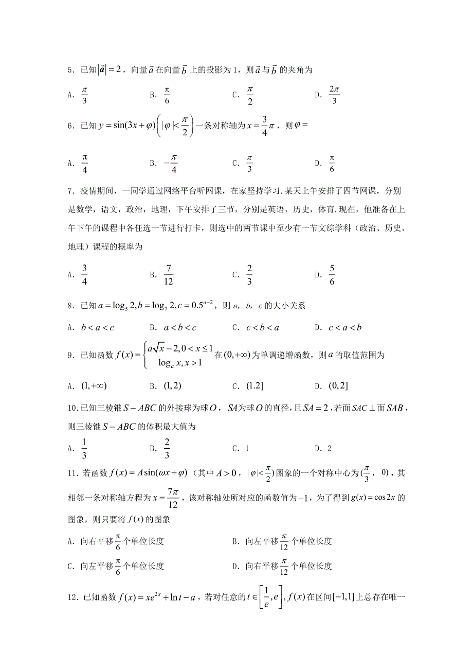 四川省遂宁市射洪中学2020届高考数学第一次模拟考试试题 理.doc_第2页