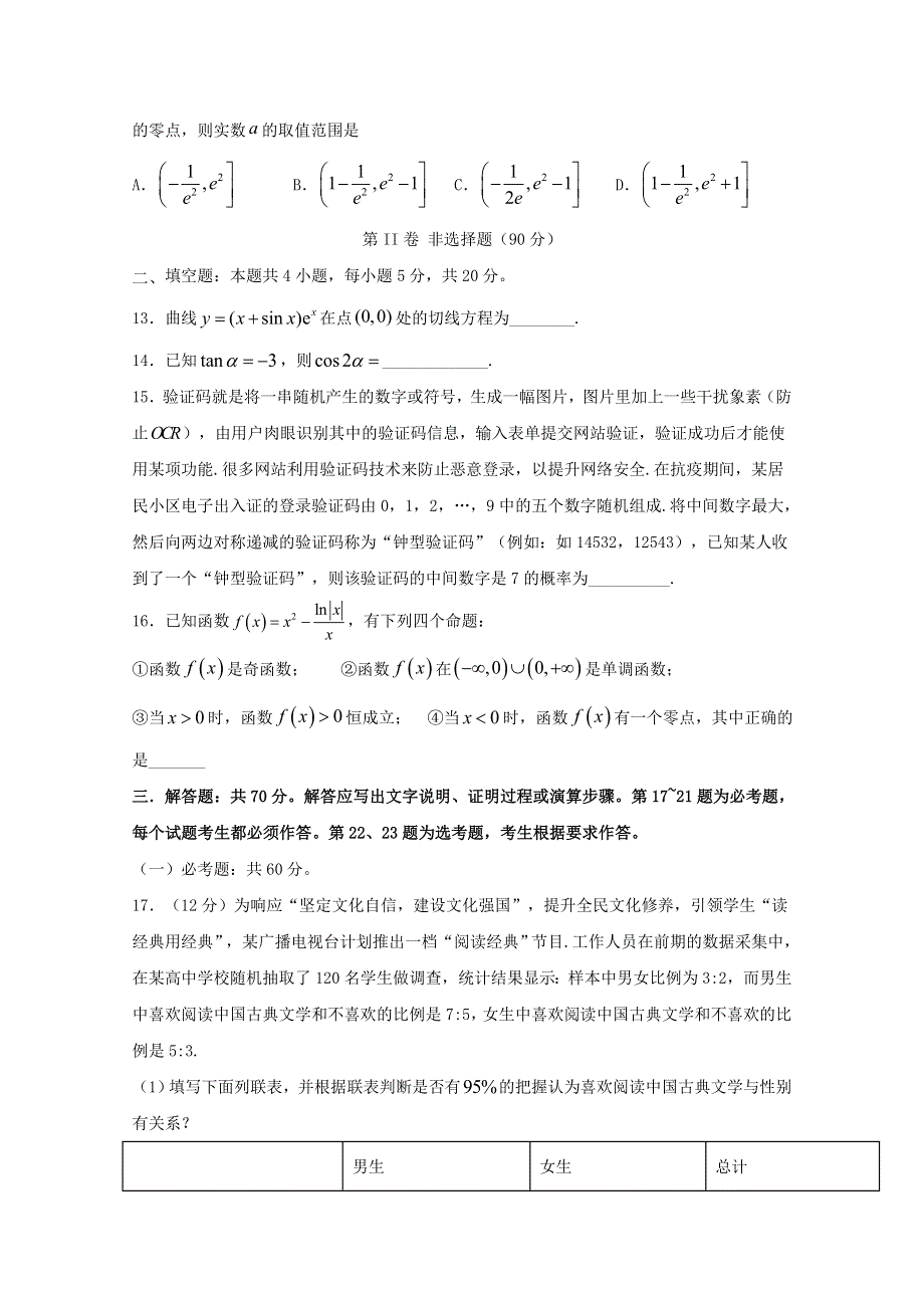 四川省遂宁市射洪中学2020届高考数学第一次模拟考试试题 理.doc_第3页