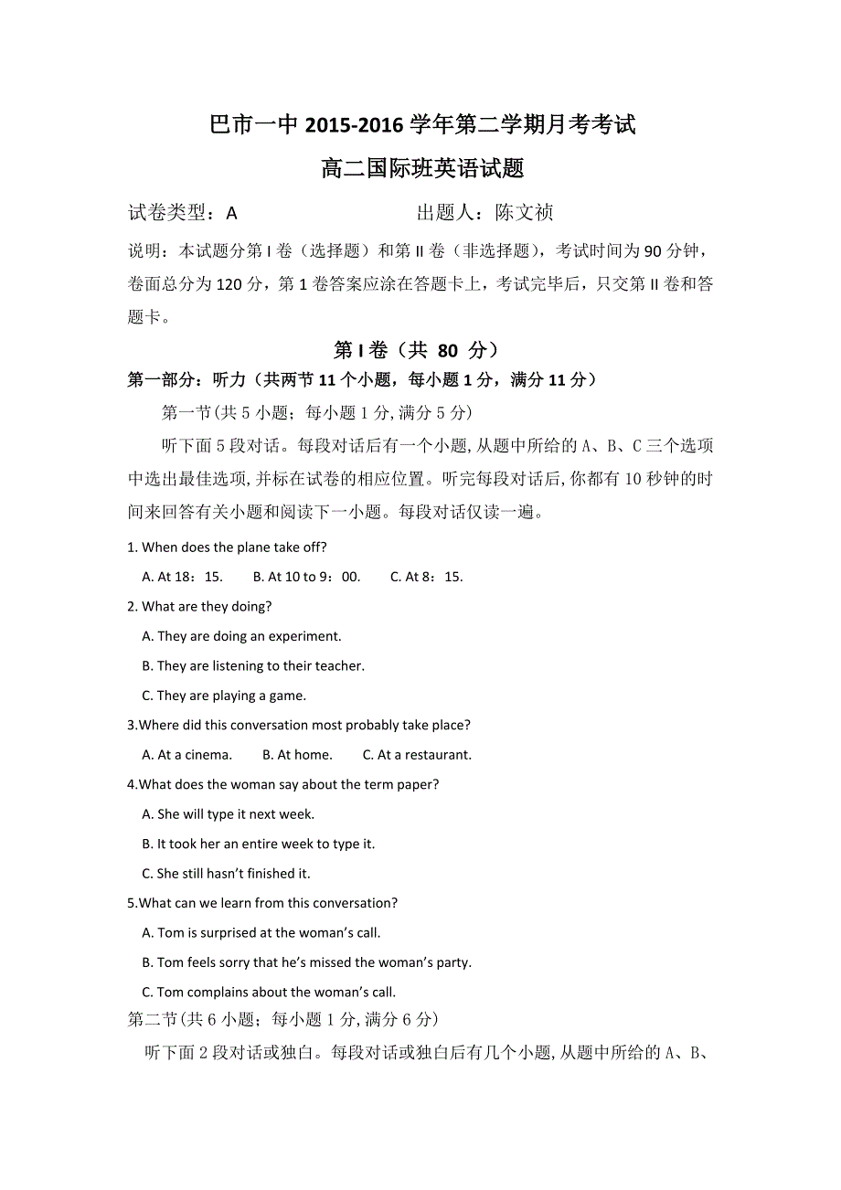 内蒙古临河区巴彦淖尔市第一中学2015-2016学年高二下学期4月月考英语试题（国际班） WORD版含答案.doc_第1页