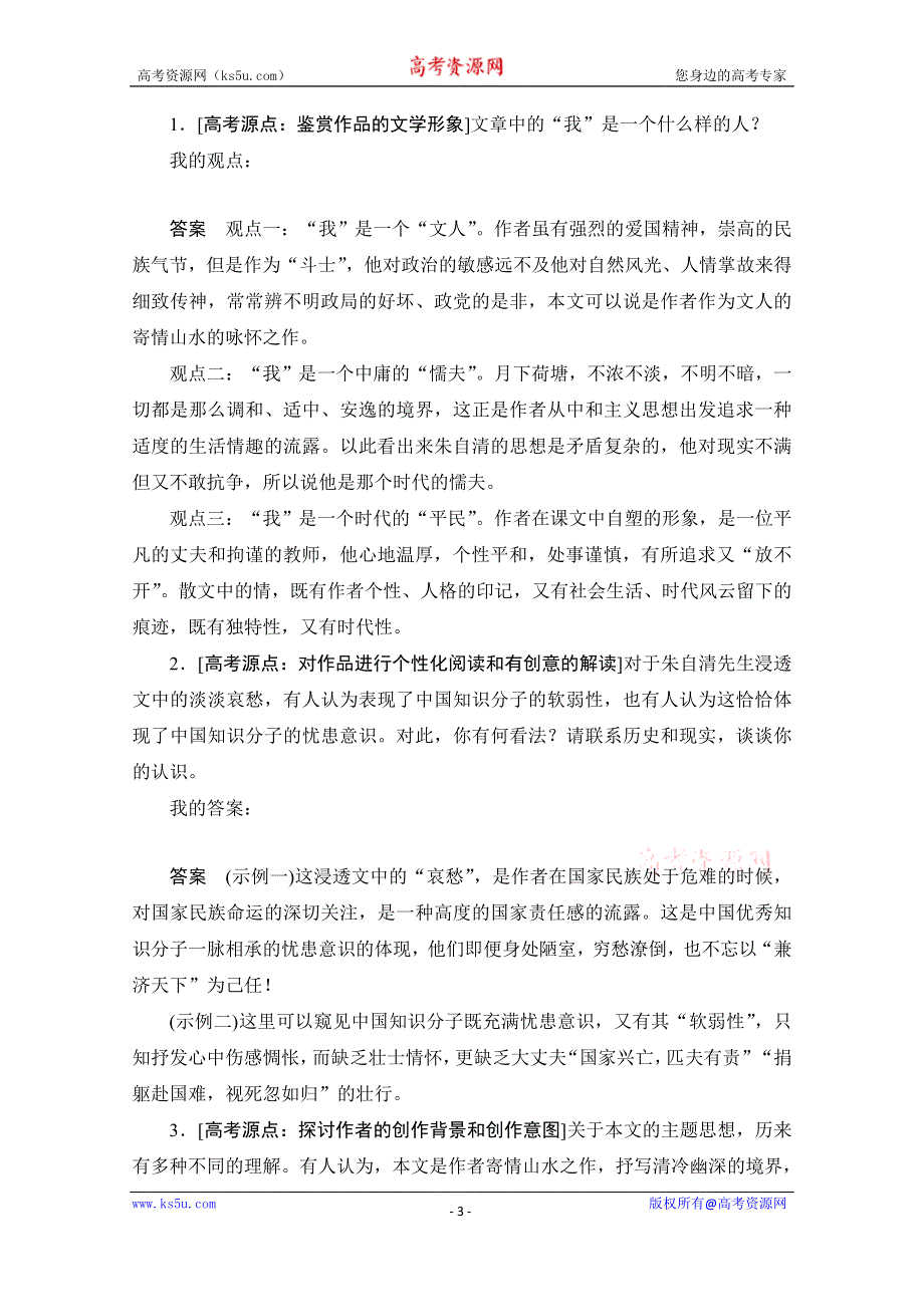 2020语文人教版必修2课时优案3 第1课 荷塘月色 WORD版含解析.doc_第3页