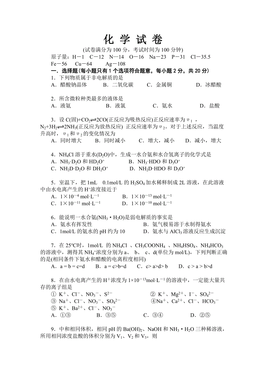 北京四中2007—2008学年度第一学期高二年级期中测验（化学）.doc_第1页