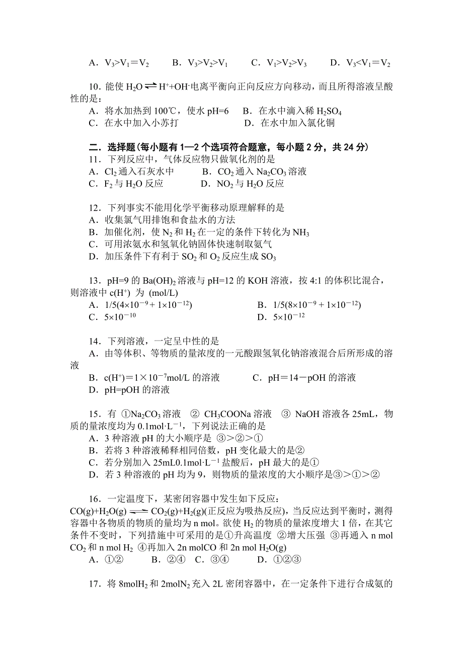 北京四中2007—2008学年度第一学期高二年级期中测验（化学）.doc_第2页