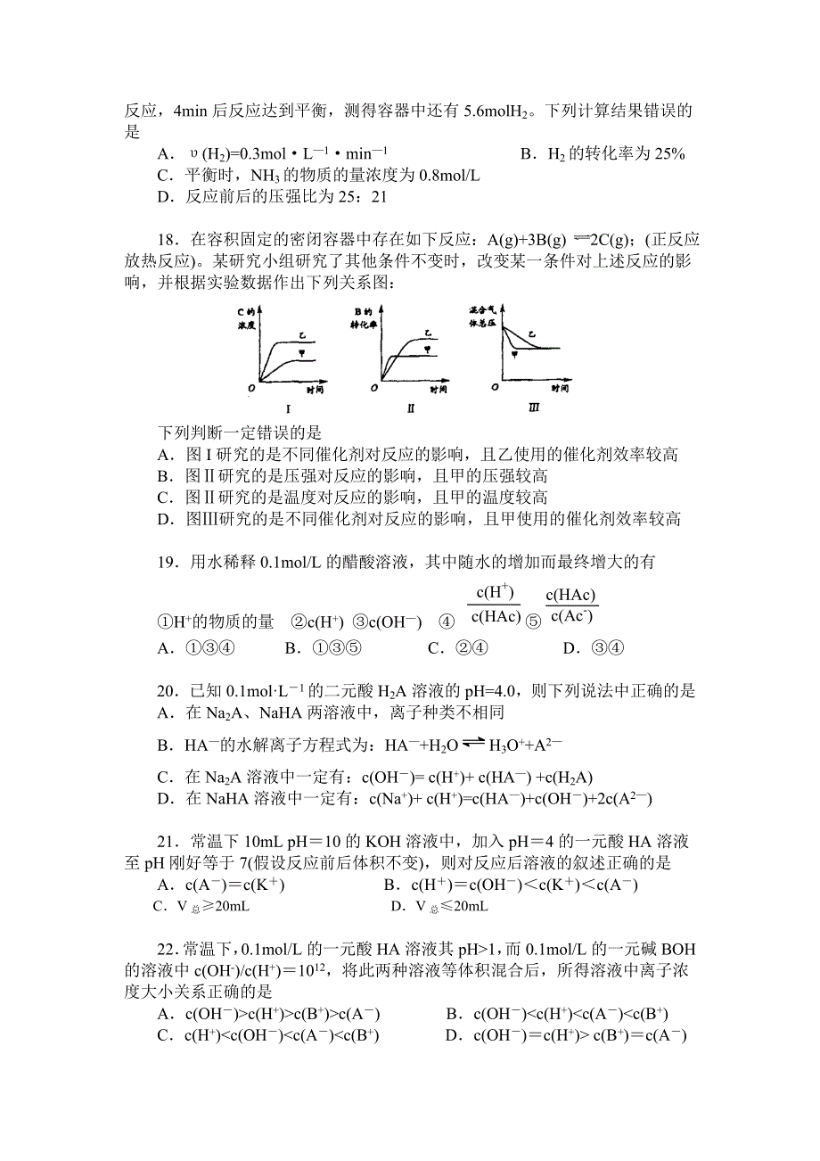 北京四中2007—2008学年度第一学期高二年级期中测验（化学）.doc_第3页