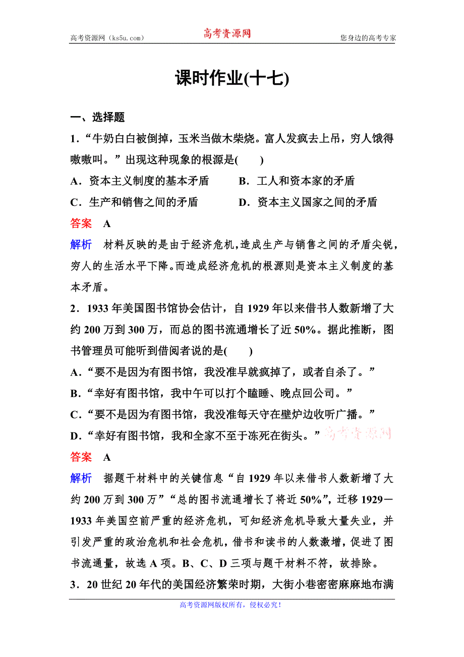 2019-2020学年人教版历史必修二同步练习：作业17　空前严重的资本主义世界经济危机 WORD版含解析.doc_第1页