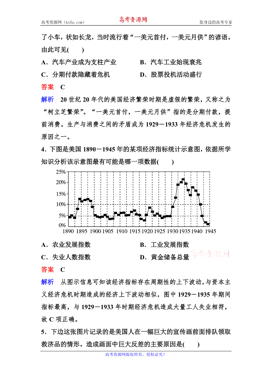 2019-2020学年人教版历史必修二同步练习：作业17　空前严重的资本主义世界经济危机 WORD版含解析.doc_第2页