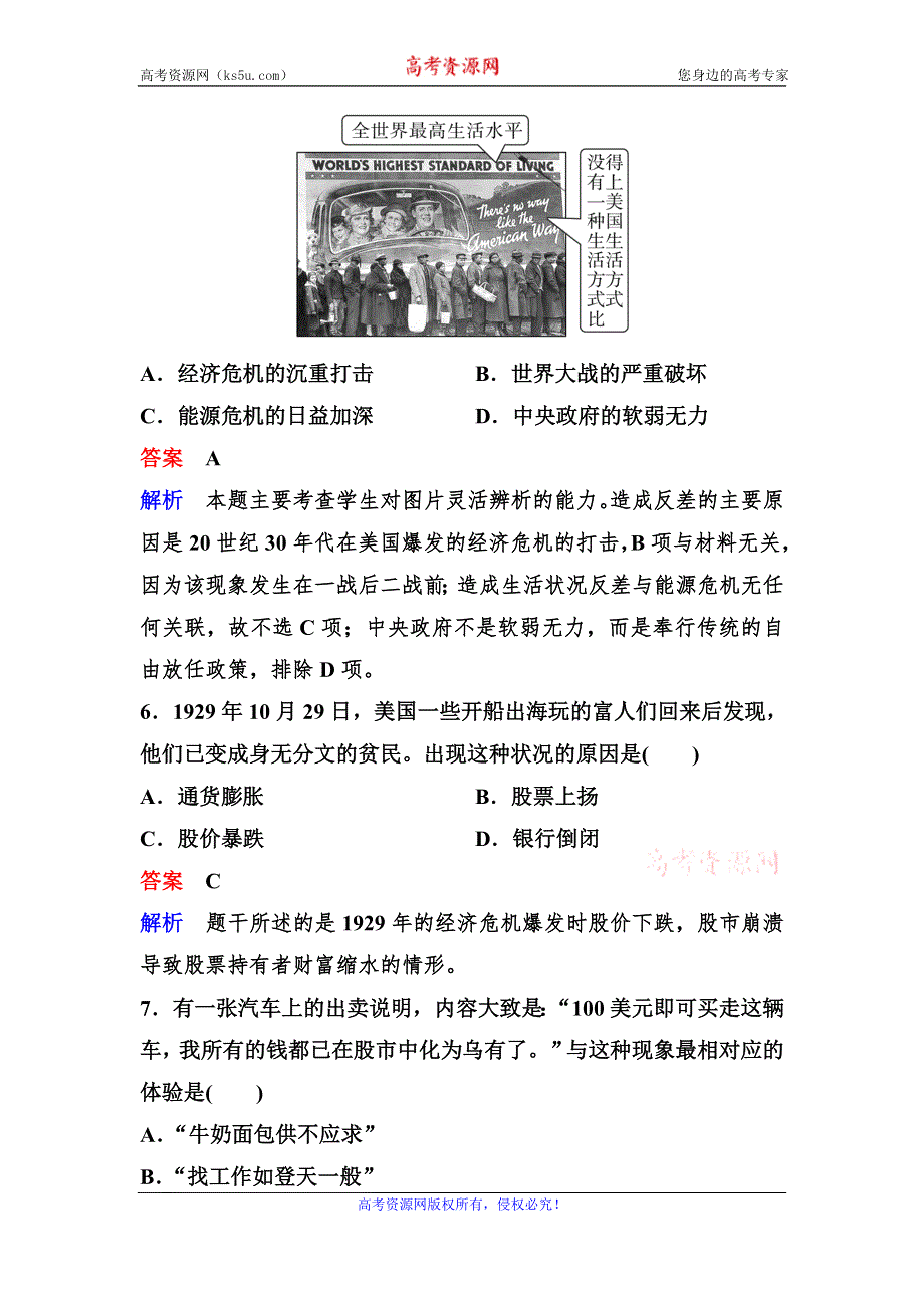 2019-2020学年人教版历史必修二同步练习：作业17　空前严重的资本主义世界经济危机 WORD版含解析.doc_第3页