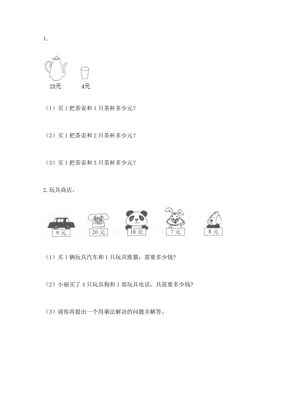 人教版数学二年级上册重点题型专项练习加答案（名师推荐）.docx_第2页