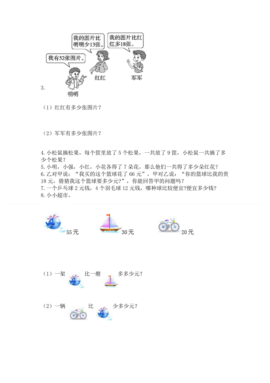 人教版数学二年级上册重点题型专项练习加答案（名师推荐）.docx_第3页