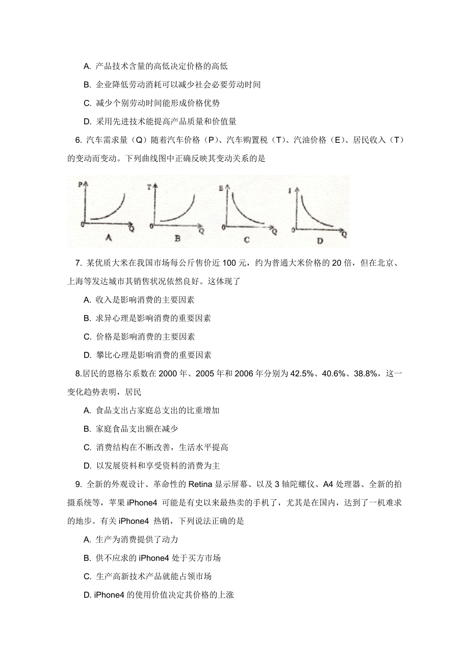 北京四中2011-2012学年高一上学期期末考试 政治试题 WORD版.doc_第2页