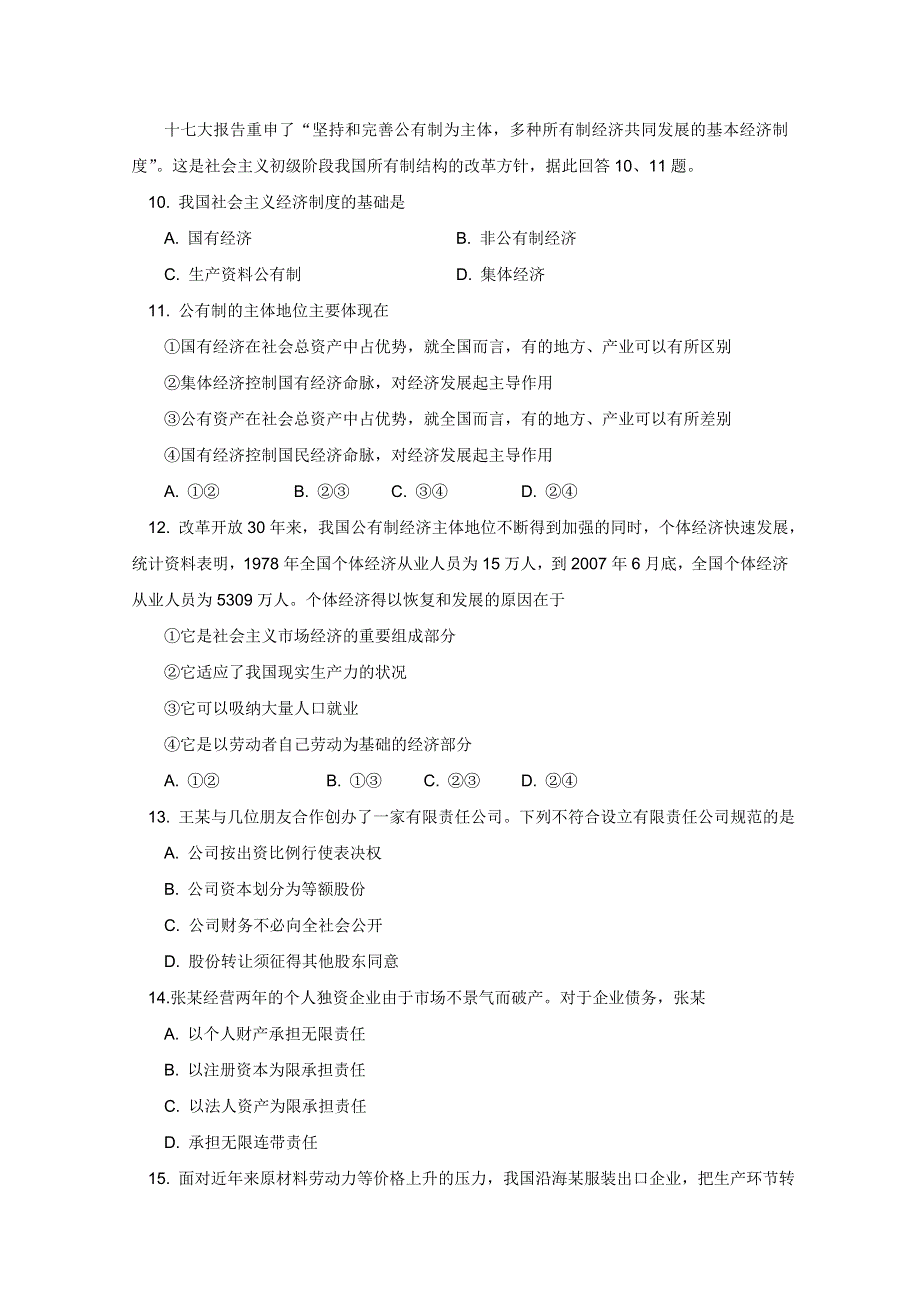 北京四中2011-2012学年高一上学期期末考试 政治试题 WORD版.doc_第3页