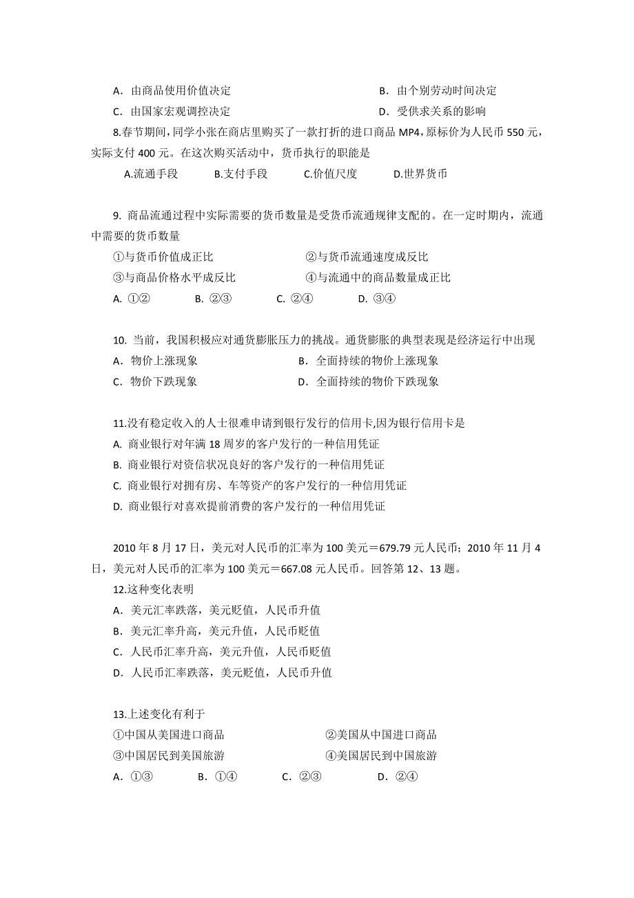 北京四中2011-2012学年高一上学期期中考试试卷（政治）.doc_第2页